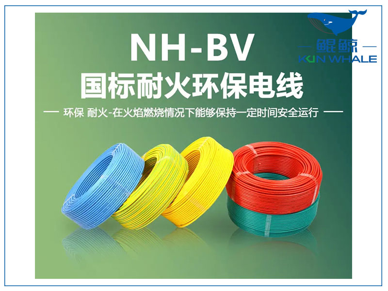 鄭州電纜廠淺談NH-BV電線是什么電線？